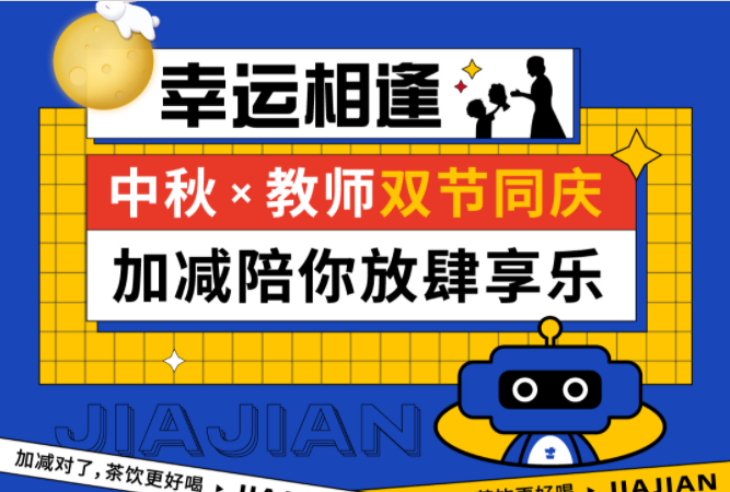 第二杯半价|双节相遇，AG旗舰厅陪你放肆乐！